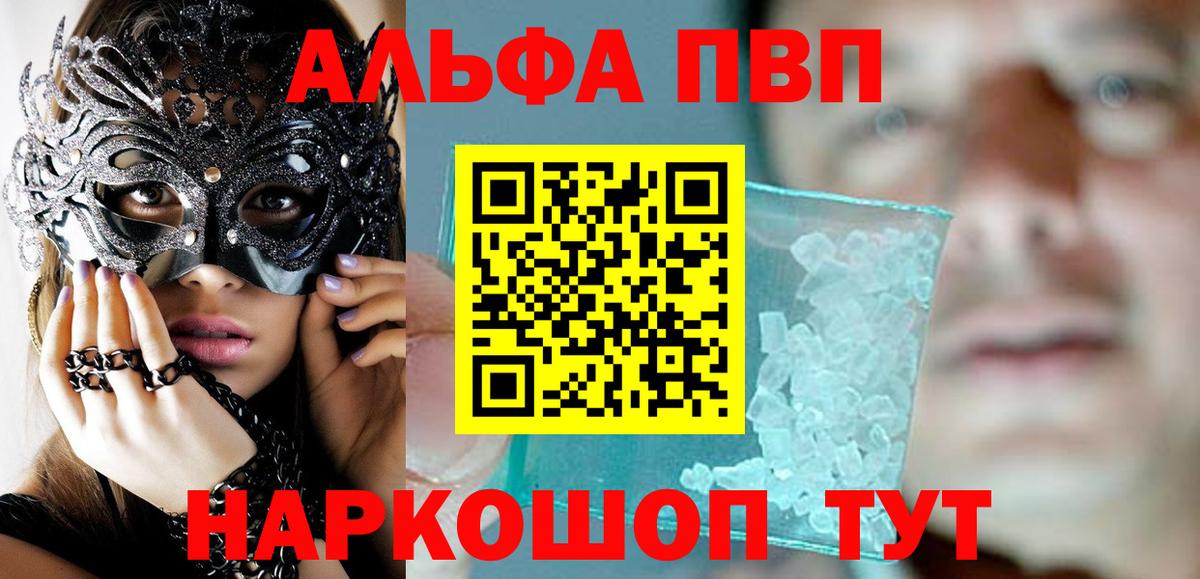 Знаменск  где купить   Alpha PVP СК  Вход с VPN  Alfa_PVP СК 
