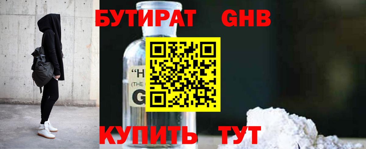 Знаменск  Бутират BDO 33%  Вход с VPN 