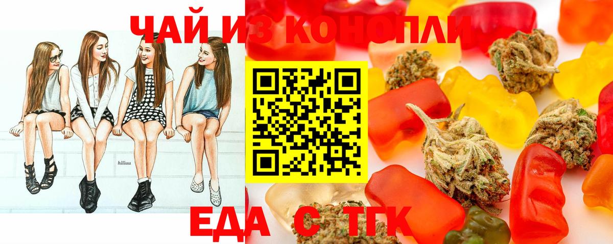 Еда ТГК марихуана Знаменск