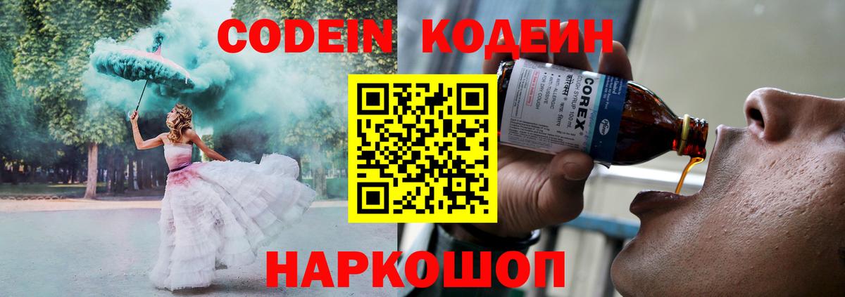 Кодеиновый сироп Lean напиток Lean (лин)  Вход с VPN  Знаменск  Codein Purple Drank 