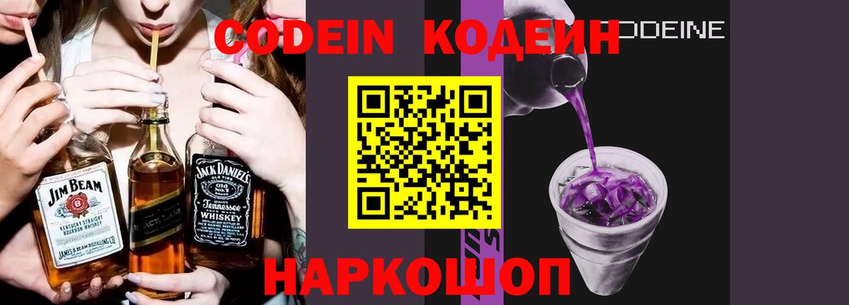 Кодеин напиток Lean (лин) Знаменск