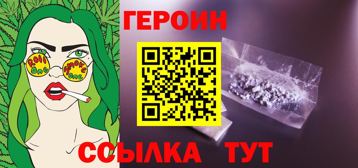 Героин герыч Знаменск