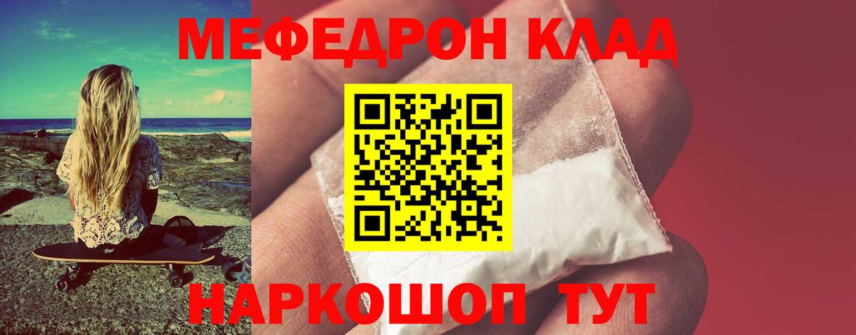 Меф мяу мяу мука Знаменск