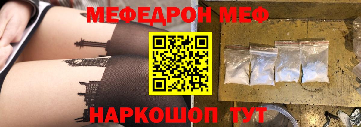 Мефедрон VHQ  Вход с VPN  МЕФ  Знаменск  Меф мука 