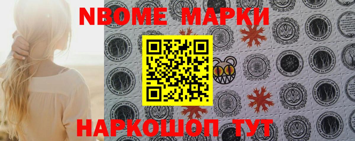 Марки NBOMe 1,5мг Знаменск