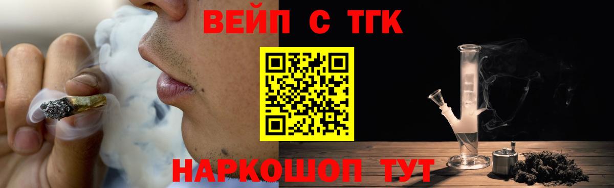 Знаменск  ТГК вейп с тгк  Вход с VPN  Дистиллят ТГК вейп 